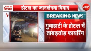गुवाहाटी के होटल विलास इन में ताबड़तोड़ फायरिंग, 5 की हत्या, 1 गंभीर, प्रॉपर्टी विवाद में खूनी खेल