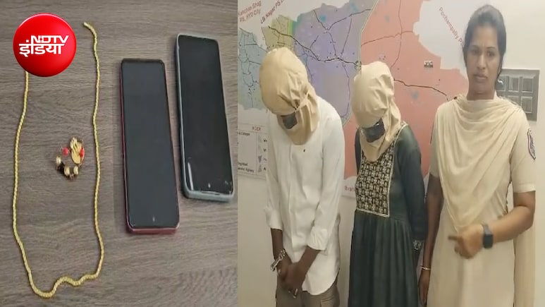नौकरी नहीं मिली तो प्रेमी जोड़ा बना चेन स्नैचर; शादी का सपना पूरा करने के लिए हैदराबाद में की लूट, अब गिरफ्तार