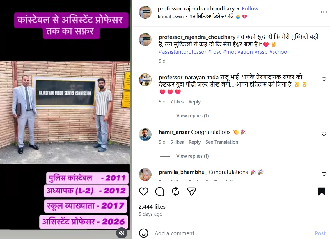 rajendra prasad chaudhary success story constable to assistant professor four government jobs rajendra prasad chaudhary success story constable to assistant professor four government jobs