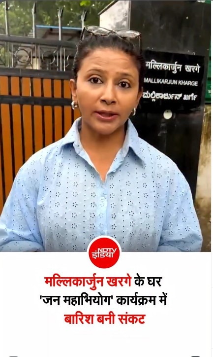 मल्लिकार्जुन खरगे के घर 'जन महाभियोग' कार्यक्रम में बारिश ने डाली खलल