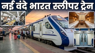 देश में चलेगी 24 डिब्बों वाली वंदेभारत स्लीपर, 1224 सीटें होंगी, फुल AC पैंट्री कार-ऑटोमैटिक डोर जैसी सुविधाएं
