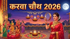 Karwa Chauth 2026: क्या पति भी रख सकते हैं करवा चौथ का व्रत? जानिए धार्मिक मान्यता