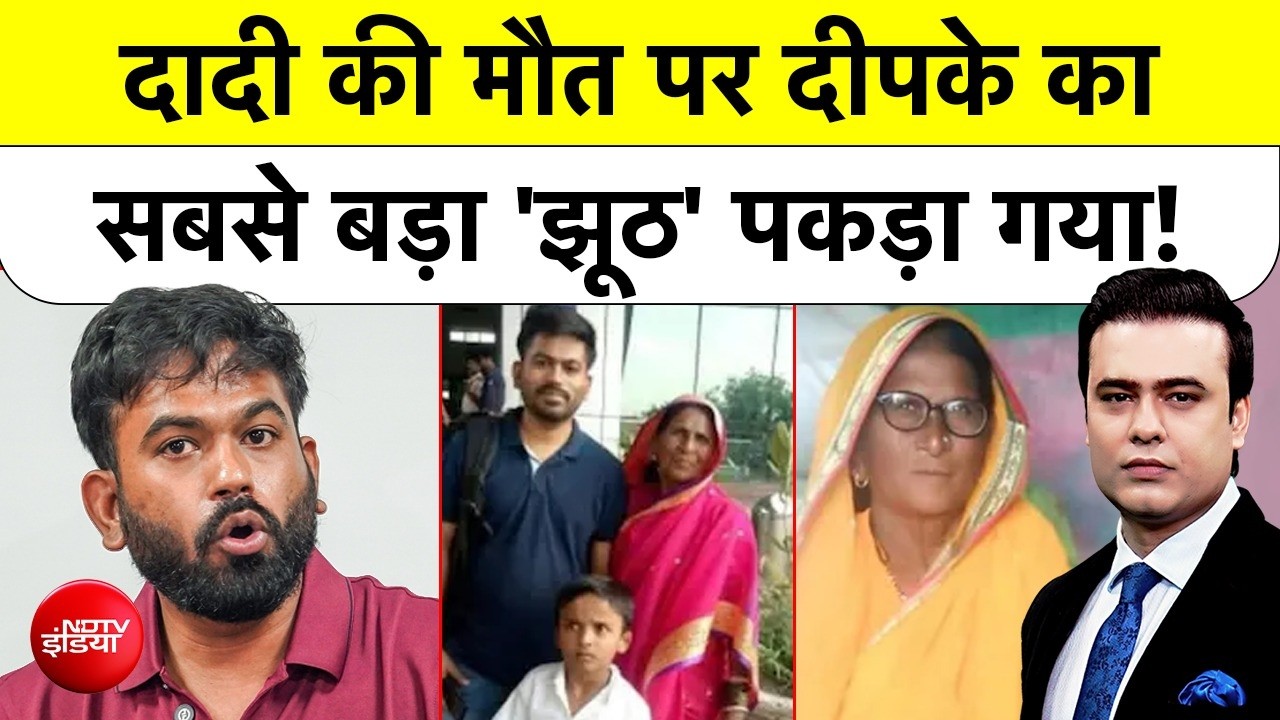 अभिजीत दीपके ने क्&zwj;या झूठ बोला, पुलिस ने वीडियो जारी कर सच्&zwj;चाई रख दी सामने?