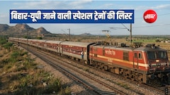 दिवाली-छठ पर यूपी-बिहार के लिए कौन-कौन सी चलेगी फेस्टिवल स्पेशल ट्रेन, यहां देखें पूरी लिस्ट