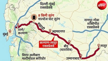 मुंबई से लातूर सिर्फ 4 घंटे में, कल्याण-लातूर एक्सप्रेसवे की डीपीआर तैयार, मराठवाड़ा को हाईस्पीड कनेक्टिविटी