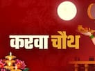 क्या कुंवारी लड़कियां भी करवा चौथ व्रत रख सकती हैं? जानें क्या कहती हैं धार्मिक मान्यताएं