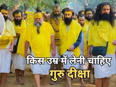 गुरु दीक्षा कब लेनी चाहिए? गुरु बनाने से पहले जान लें ये जरूरी बातें, संतों की शरण में जाने से पहले समझें नियम