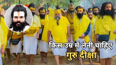 गुरु दीक्षा कब लेनी चाहिए? गुरु बनाने से पहले जान लें ये जरूरी बातें, संतों की शरण में जाने से पहले समझें नियम