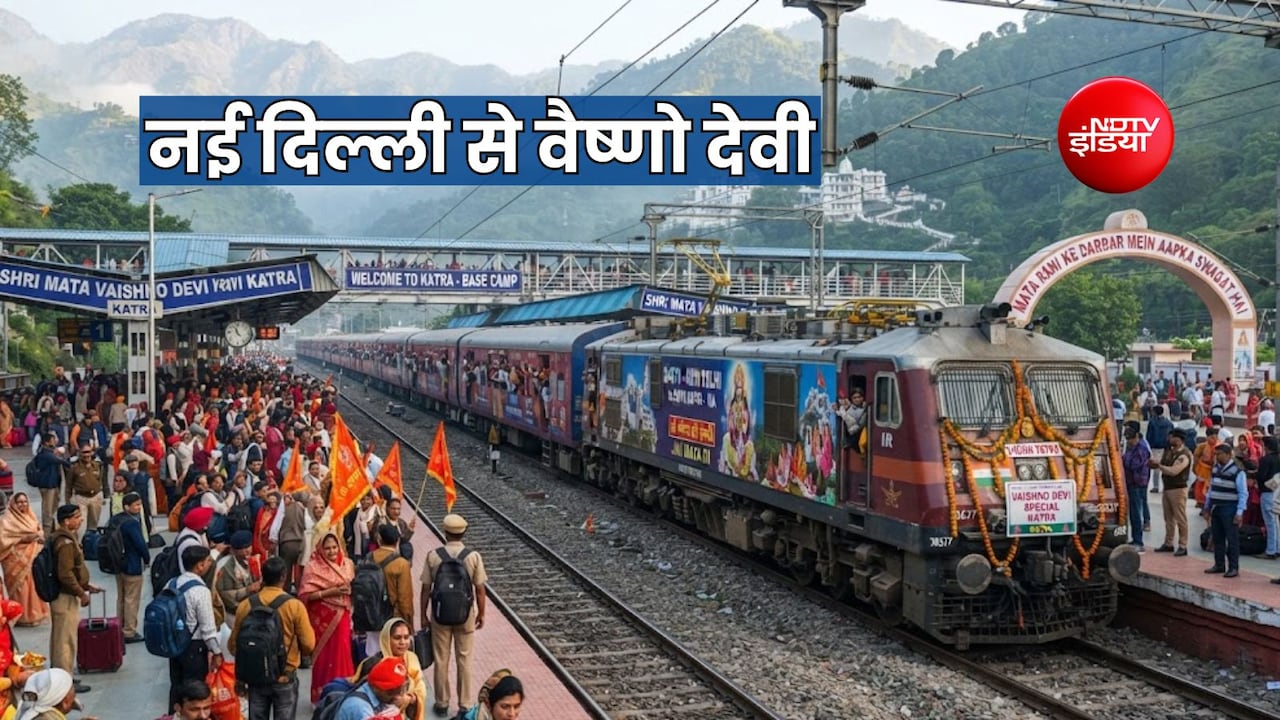 दिल्ली से कटड़ा के लिए वैष्णो देवी स्पेशल ट्रेन का ऐलान, पानीपत-अंबाला-लुधियाना में स्टॉपेज, देखें टाइम टेबल