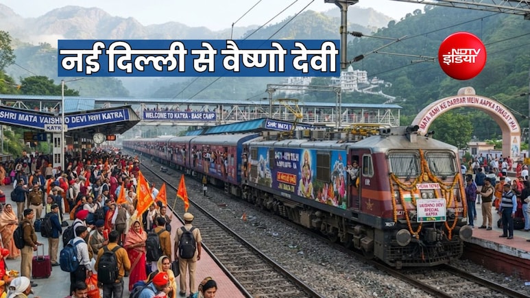 दिल्ली से कटरा के लिए वैष्णो देवी स्पेशल ट्रेन का ऐलान, पानीपत-अंबाला-लुधियाना में स्टॉपेज, देखें टाइम टेबल