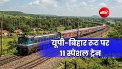 दिवाली-छठ पर बिहार जाएगी 11 स्पेशल ट्रेन, दिल्ली, यूपी से लेकर नागपुर, कर्नाटक, गुजरात रूट की ट्रेन, देखें लिस्ट और टाइम टेबल
