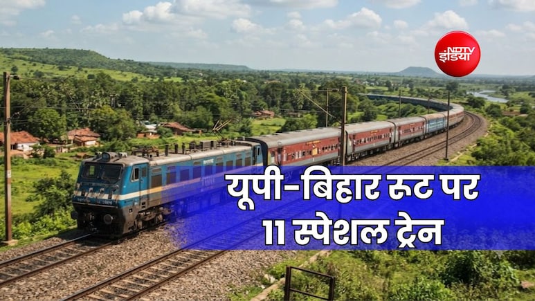 दिवाली-छठ पर बिहार जाएगी 11 स्पेशल ट्रेन, दिल्ली, यूपी से लेकर नागपुर, कर्नाटक, गुजरात रूट की ट्रेन, देखें लिस्ट और टाइम टेबल