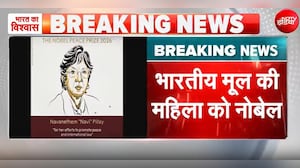 भारतीय मूल की महिला को शांति का नोबेल मिला