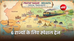 प्रताप नगर-कोलकाता स्पेशल ट्रेन का ऐलान, वडोदरा-रतलाम-कोटा-आगरा-कानपुर-सासाराम-गया-झाझा-आसनसोल समेत 28 स्टॉपेज