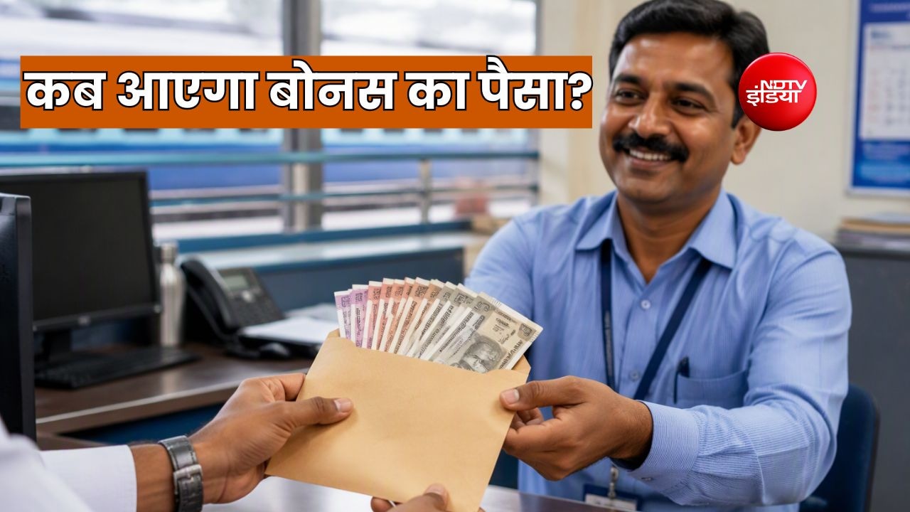 रेलवे के 11 लाख कर्मचारियों के अकाउंट में कब आएगा बोनस का पैसा, पात्र कर्मियों को देती है सरकार