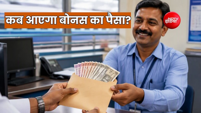 रेलवे के 11 लाख कर्मचारियों के अकाउंट में कब आएगा बोनस का पैसा, पात्र कर्मियों को देती है सरकार