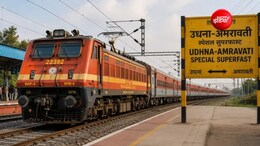 उधना-अमरावती के बीच 26 अक्टूबर से चलेगी स्पेशल सुपरफास्ट ट्रेन, 10 घंटे का सफर 8 स्टॉपेज, देखें शेड्यूल