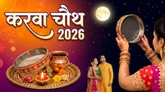 Karwa Chauth 2026 Date: 28 या 29 अक्टूबर, करवा चौथ कब है? जानें सही तिथि और चांद दिखने का समय