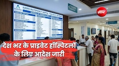 अस्पतालों को लगानी होगी हर चीज की रेट लिस्ट, ग्लूकोज-दवा से लेकर बेड चार्ज तक होगा डिस्प्ले, सरकार का आदेश