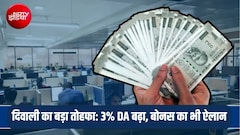 DA Hike: दिवाली से पहले राजस्थान सरकार का बड़ा ऐलान, कर्मचारियों को 3% महंगाई भत्ते के साथ मिलेगा बोनस का फायदा