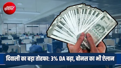 DA Hike: दिवाली से पहले राजस्थान सरकार का बड़ा ऐलान, कर्मचारियों को 3% महंगाई भत्ते के साथ मिलेगा बोनस का फायदा