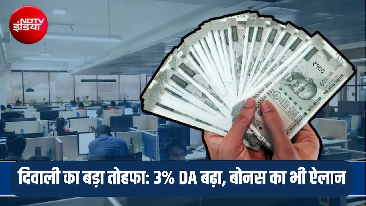 DA Hike: दिवाली से पहले राजस्थान सरकार का बड़ा ऐलान, कर्मचारियों को 3% महंगाई भत्ते के साथ मिलेगा बोनस का फायदा