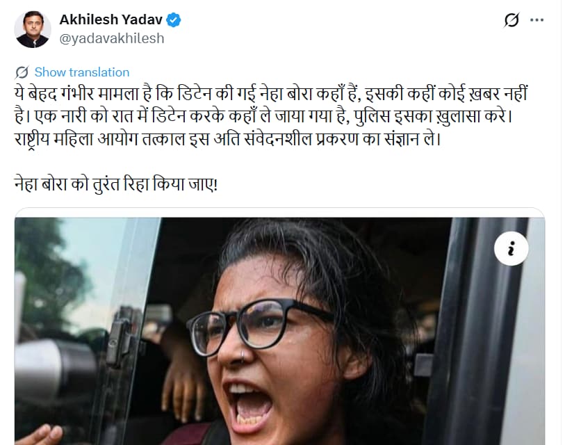 नेहा बोरा की रिहाई को लेकर अखिलेश यादव का एक्स पोस्ट. नेहा बोरा की रिहाई को लेकर अखिलेश यादव का एक्स पोस्ट.