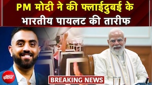 PM मोदी ने की फ्लाईदुबई के भारतीय पायलट स्मित माछर की तारीफ