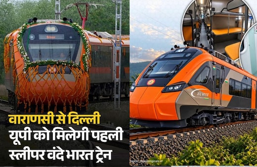 New Delhi-Varanasi Vande Bharat Sleeper Train LIVE: आज लांच होगी प्लेन जैसी सुविधा वाली नई-दिल्ली-वाराणसी वंदे भारत ट्रेन, नहाने को गर्म पानी, बिना झटके का सफर