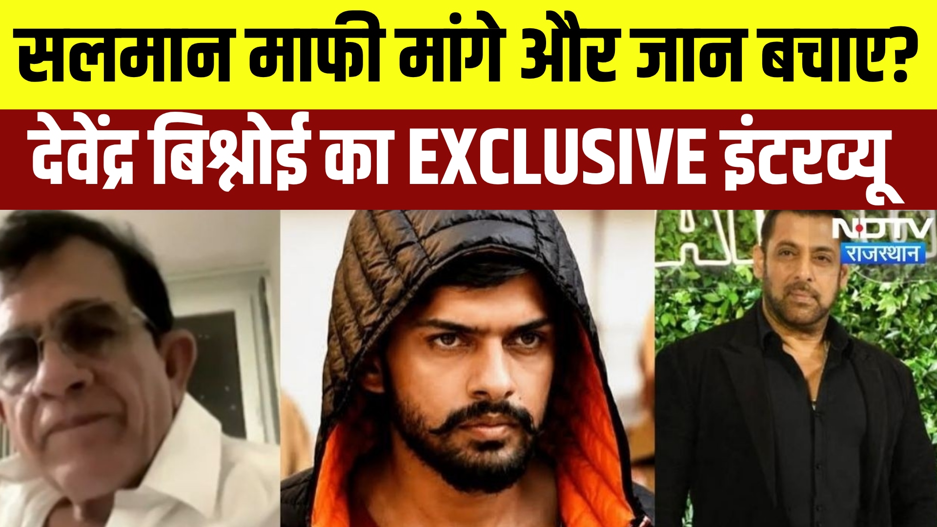 Devendra Bishnoi EXCLUSIVE On Lawrence Bishnoi: Salman Khan पर फिर बयान, लॉरेंस को बताया हीरो!