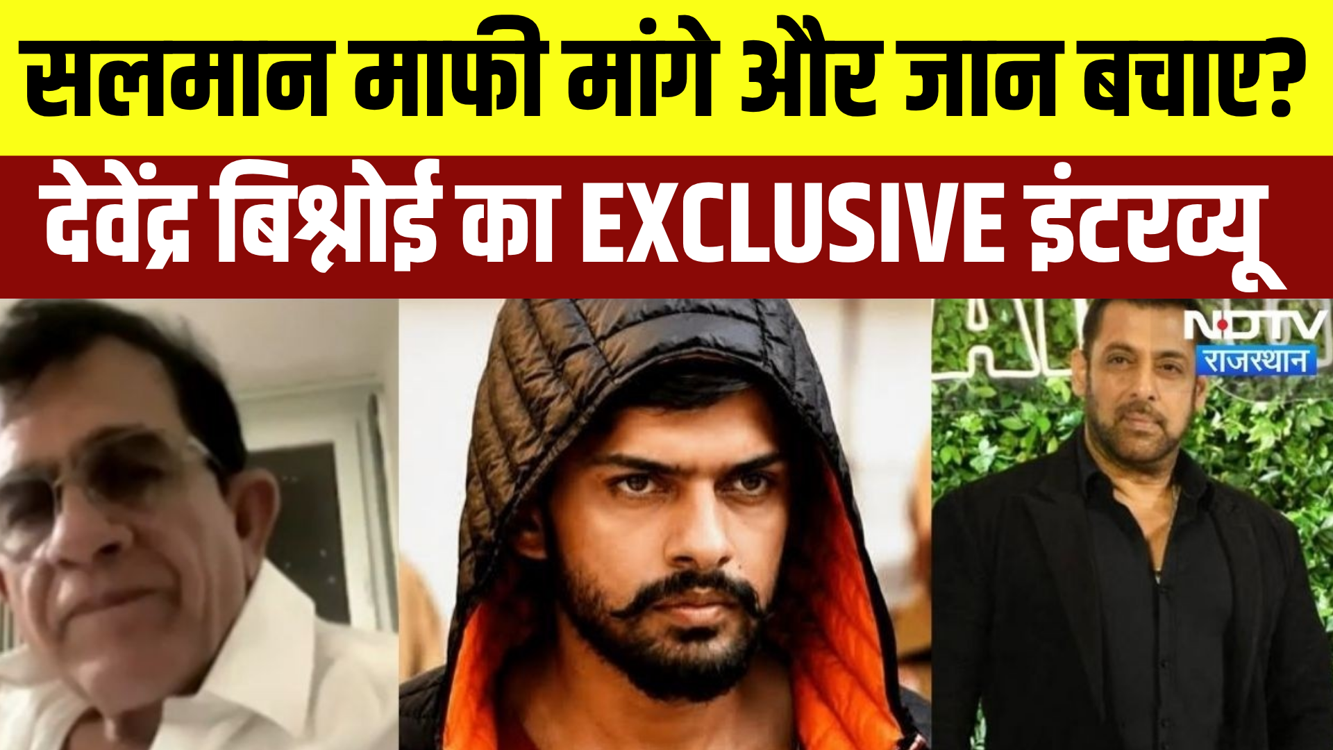 Devendra Bishnoi EXCLUSIVE On Lawrence Bishnoi: Salman Khan पर फिर बयान, लॉरेंस को बताया हीरो!