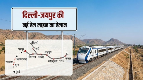 दिल्ली-रेवाड़ी से जयपुर तक 191 KM की नई रेल लाइन, नीमराणा-कोटपूतली समेत इन शहरों को कनेक्टिविटी, अहमदाबाद-मुंबई तक रूट