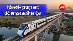 दिल्ली-हावड़ा रूट पर वंदे भारत दौड़ाने की तैयारी, कानपुर-प्रयागराज से गया-धनबाद तक राजधानी से होगी तेज रफ्तार