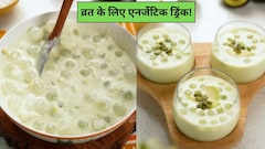 साबूदाने को दें नया ट्विस्ट और व्रत के लिए बनाएं एवोकाडो कोकोनट सागो ड्रिंक, स्वाद के साथ सेहत भी रहेगी दुरुस्त
