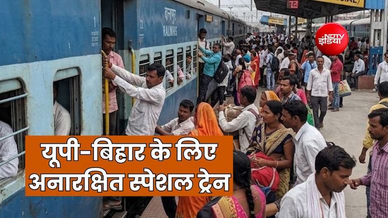 दिवाली-छठ पर आखिरी समय में घर जाने वालों के लिए अनारक्षित स्पेशल ट्रेन, दिल्ली से यूपी-बिहार तक 23 स्टॉपेज