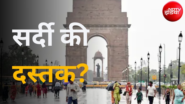 Kal Ka Mausam: अक्टूबर में ही सर्दी आ चुकी है? दिल्ली-NCR समेत कई राज्यों में पारा गिरा, कल कैसा रहेगा मौसम
