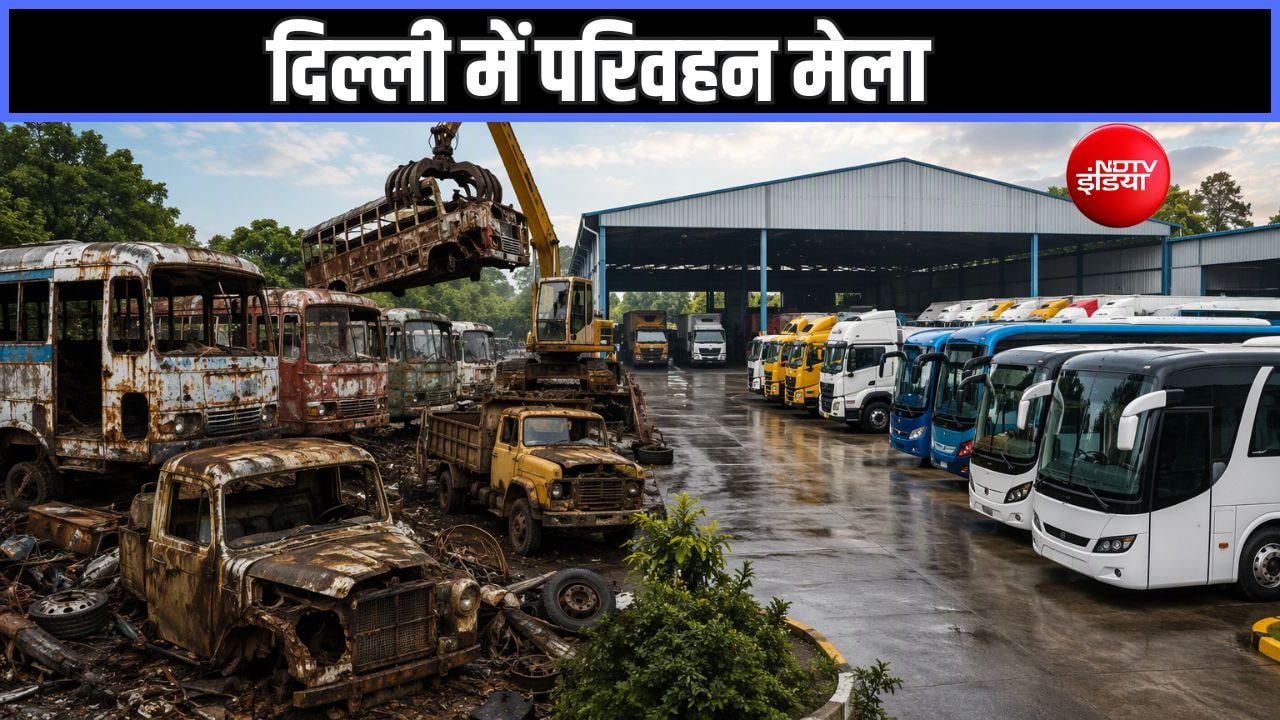 दिल्ली में लगेगा परिवहन मेला, एक ही जगह पर पुराने बस-ट्रक को स्क्रैपिंग और नई गाड़ी खरीदने का मौका
