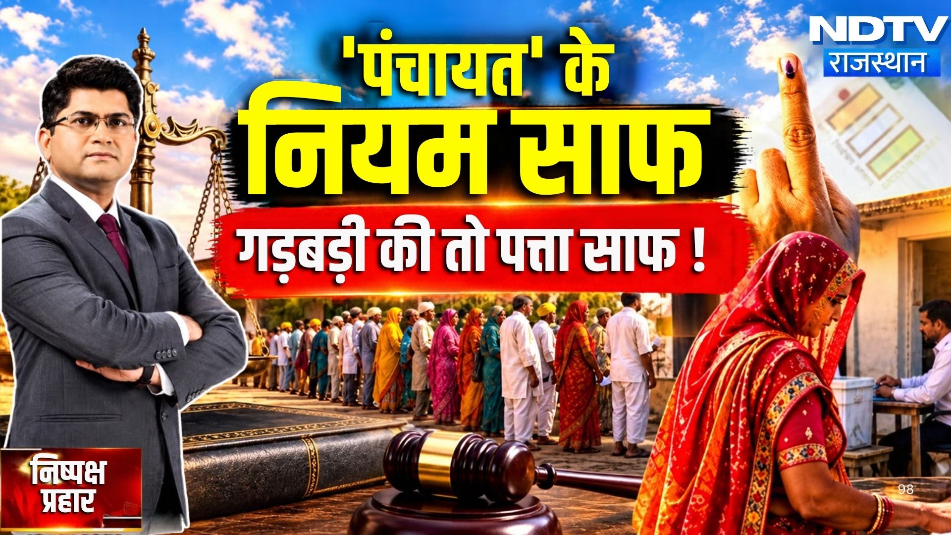 Panchayat Chunav में 322 नेताओं पर गाज के बाद गरमाई राजनीति | Bjp | Congress | Political News