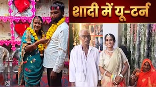 75 साल के दूल्हे का टूटा दिल: 30 साल की ब्लॉगर रीना ने सगाई तोड़ी, बोलीं- 'मेरा पति वापस आ गया है'