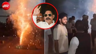 अनंत सिंह के घर रात भर आतिशबाजी, JDU से निष्कासन का गम नहीं, उलटे जश्न ही हुआ; Video