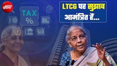 शेयर बाजार से कमाई पर नहीं लगेगा टैक्‍स? वित्त मंत्री के इशारे के बाद CA ने समझाया, आपके कितने पैसे बचेंगे