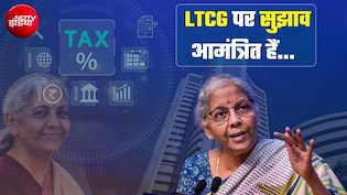 शेयर बाजार से कमाई पर नहीं लगेगा टैक्&zwj;स? वित्त मंत्री के इशारे के बाद CA ने समझाया, आपके कितने पैसे बचेंगे