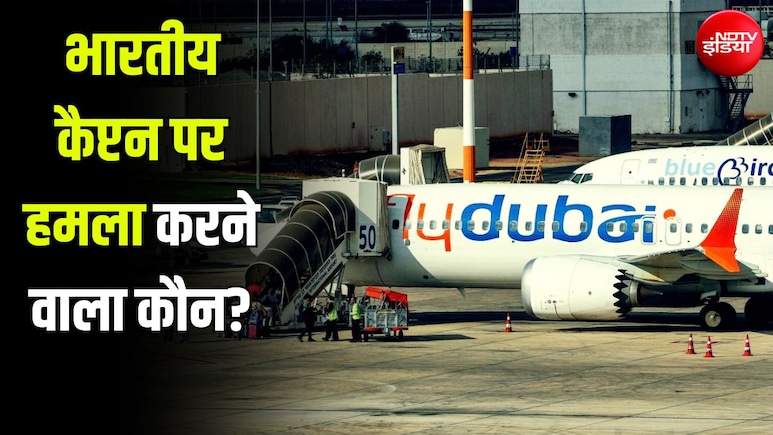 कट्टरपंथी, महिलाओं से रहता था दूर... भारतीय कैप्टन पर हमला करने वाले को-पायलट के बारे में क्या-क्या पता चला?