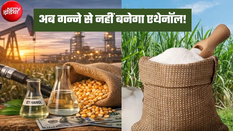 सरकार ने गन्ने से एथेनॉल बनाने पर लगाई रोक, क्या चीनी की बढ़ती कीमतों पर लगेगा ब्रेक?