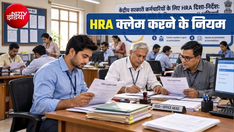 केंद्रीय कर्मचारी डिटेल में समझ लें HRA क्&zwj;लेम का नियम, नहीं तो अटक जाएगा पैसा, गलत किया तो वसूली भी होगी