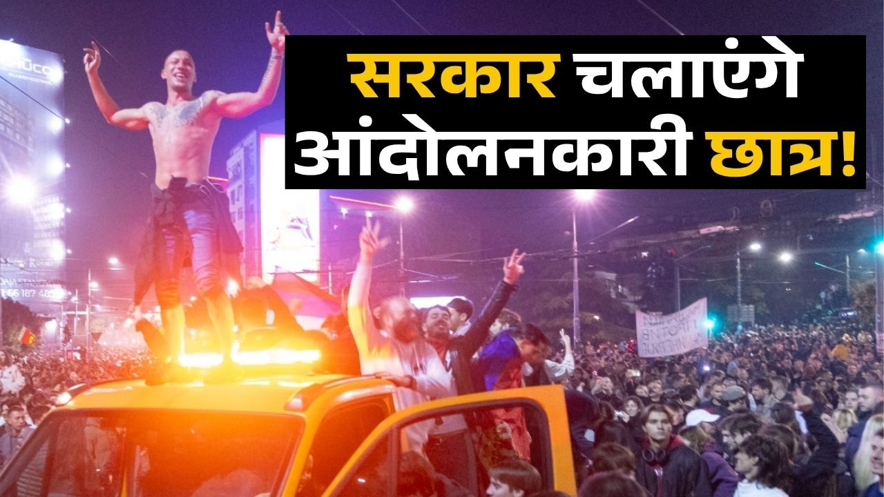 छात्र आंदोलन ने उखाड़ फेंकी इस देश में 14 साल पुरानी राइट विंग की सरकार, रेल हादसे ने रखी 'रिजीम चेंज' की नींव