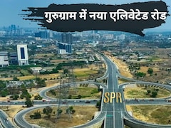 गुरुग्राम में सोहना रोड पर 4KM लंबा एलिवेटेड रोड, द्वारका से दिल्ली-मुंबई एक्सप्रेसवे तक हाईस्पीड कनेक्टिविटी