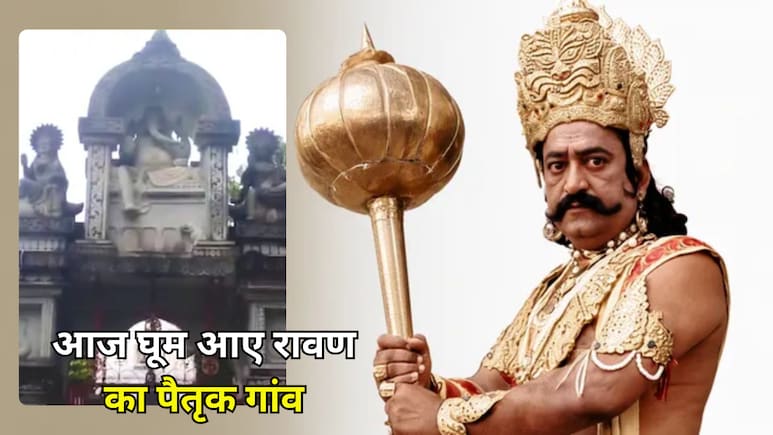 दशहरा पर दिल्ली-एनसीआर वालों घूम आइए रावण के गांव, यहां रावण दहन नहीं बल्कि होती है पूजा