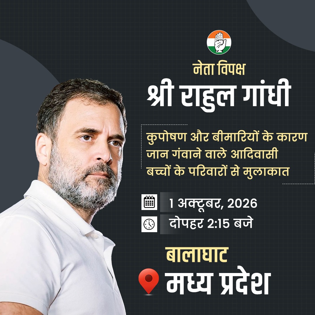 ऐसा है राहुल गांधी का कार्यक्रम ऐसा है राहुल गांधी का कार्यक्रम