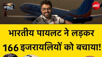 सीक्रेट फाइल्स |भारतीय पायलट ने लड़कर 166 इजरायलियों को बचाया! | 9/11 पार्ट 2?